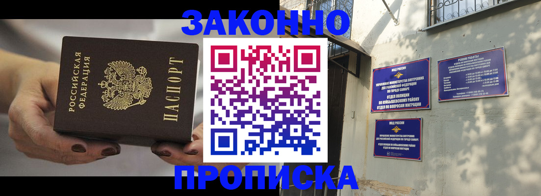 прописка законно в Лениногорске